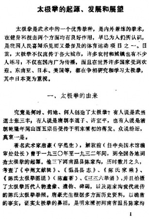 陈氏三十八式太极拳（陈小旺编）_正文1.jpg