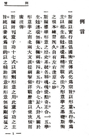 形意母拳-姜容樵2.jpg