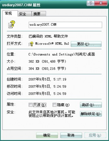 CHM格式文件打开后无法显示的解决办法2.jpg