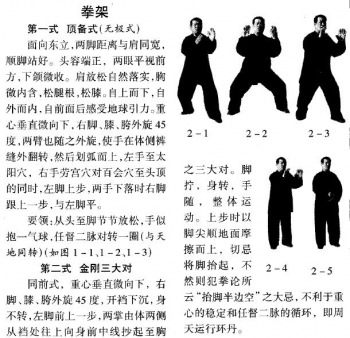 武当赵堡丹功太极拳（上中下合集）1.jpg