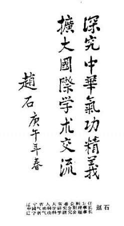 中华气功精萃（许绍廷）1.jpg