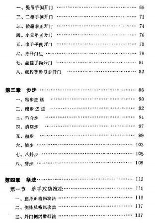 峨眉散打术（习云太 吴信祥）2.jpg