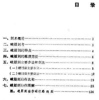 峨眉剑（张培莲编著）3.jpg