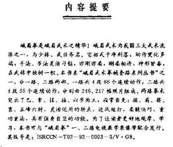 峨眉拳  （一、二路）（峨眉拳研究整编小组编）1.jpg