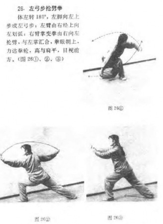 峨眉拳  （一、二路）（峨眉拳研究整编小组编）6.jpg