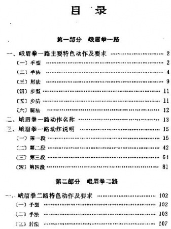 峨眉拳  （一、二路）（峨眉拳研究整编小组编）4.jpg