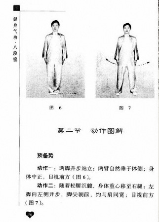 健身气功·八段锦标准教程-国家体育总局健身气功管理中心编_8.jpg