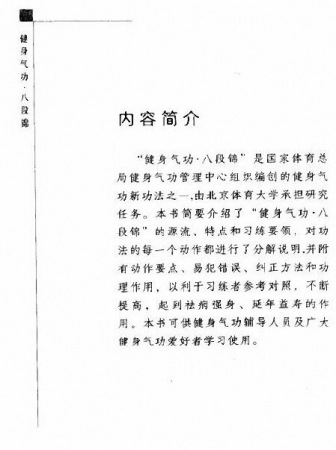 健身气功·八段锦标准教程-国家体育总局健身气功管理中心编_2.jpg