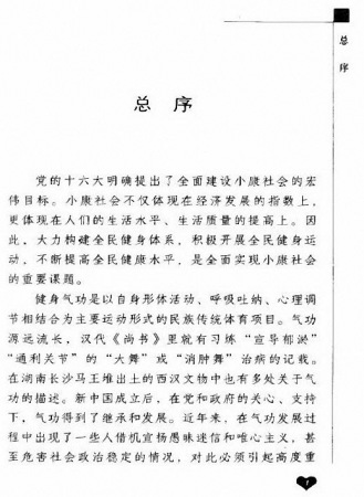 健身气功·八段锦标准教程-国家体育总局健身气功管理中心编_3.jpg