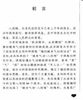 健身气功·八段锦标准教程-国家体育总局健身气功管理中心编_4.jpg