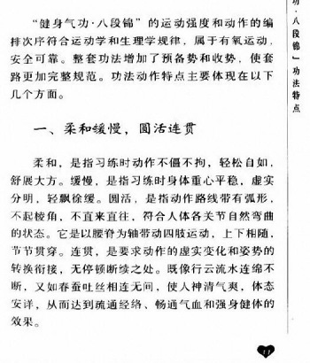 健身气功·八段锦标准教程-国家体育总局健身气功管理中心编_6.jpg