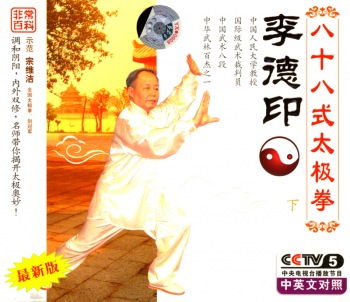 八十八式太极拳.jpg