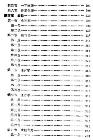 通背拳[中华武术文库]_bbs.nasue.com_5.jpg