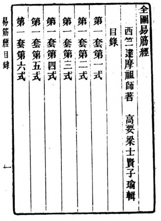 （古本大文堂藏版）全图易筋经2.jpg