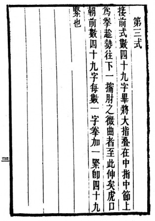 （古本大文堂藏版）全图易筋经3.jpg