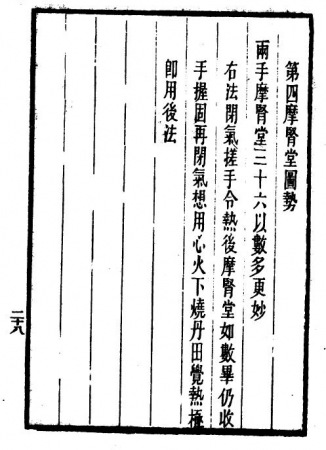 （古本大文堂藏版）全图易筋经5.jpg