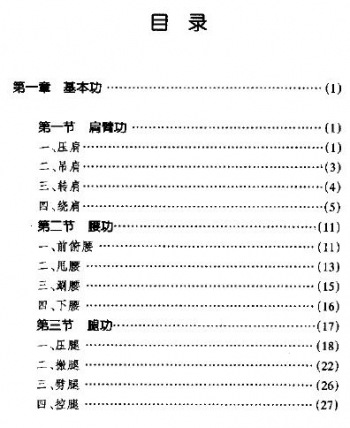 《武术基本功与基本动作》刘玉萍 编著_3.jpg