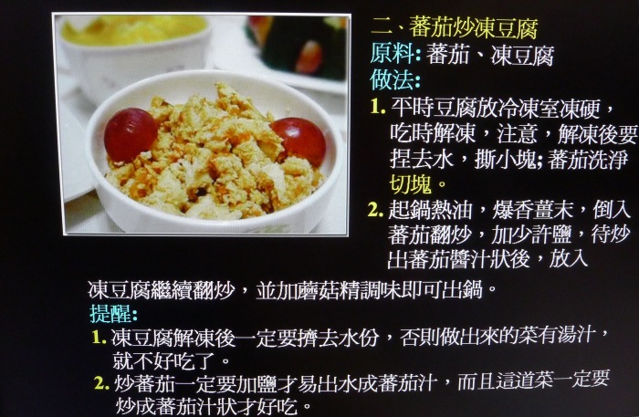 P1030284番茄炒冻豆腐.JPG