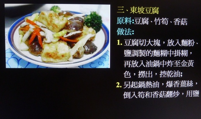 P1030285东坡豆腐.JPG