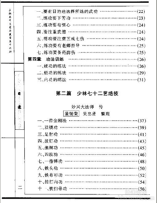 少林七十二艺与武当三十六功（裴锡荣等编著）_1.jpg