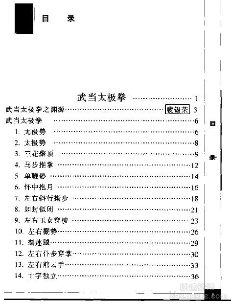 武当太极拳与盘手20法_2.jpg