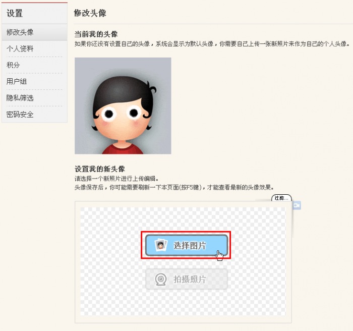 头像上传教程02.jpg