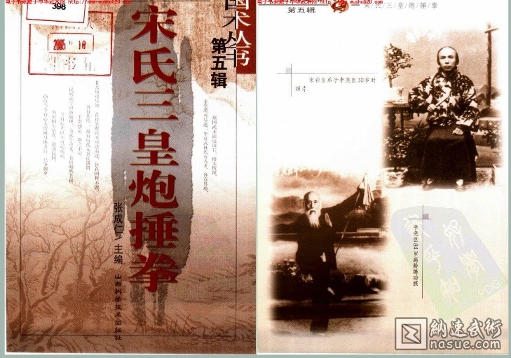 宋氏三皇炮捶拳（张成仁）.pdf.jpg