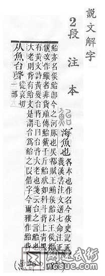 說文解字（段注本）.jpg