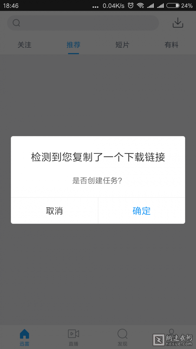 手机迅雷下载1.png