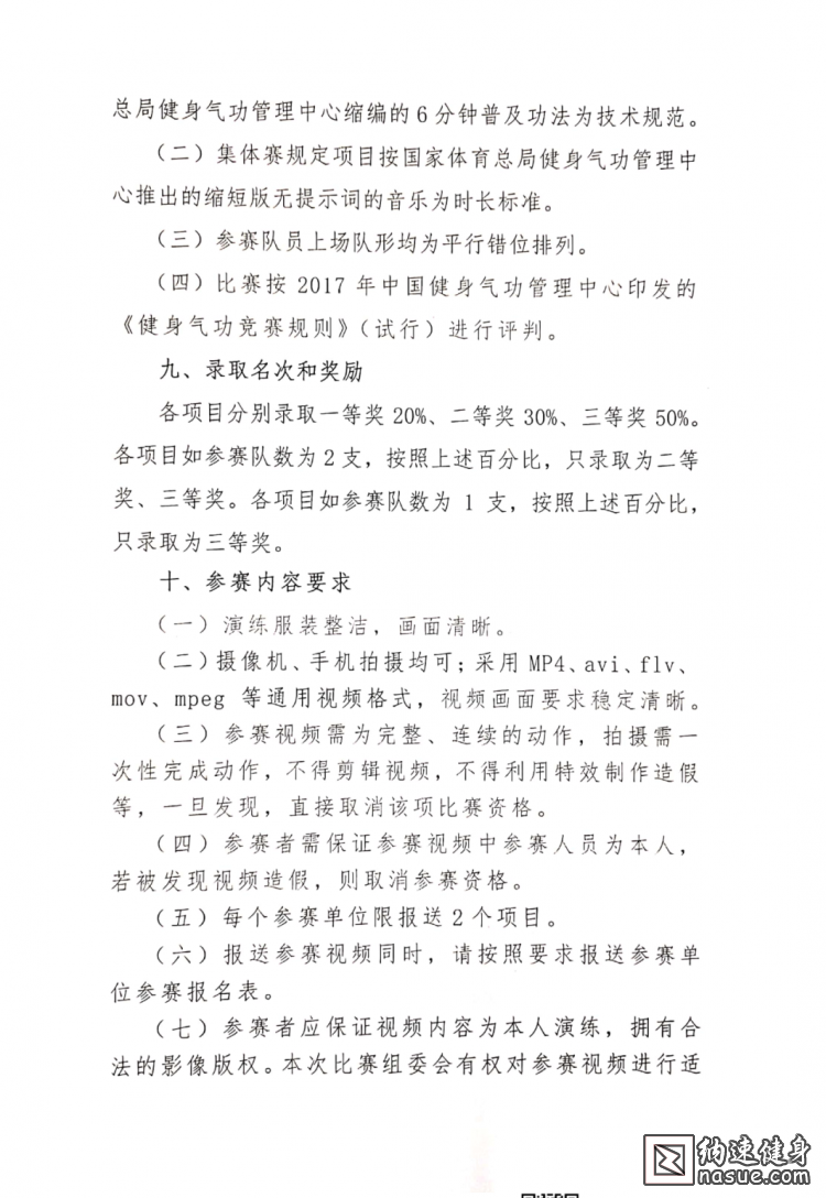 体育总会规程2.png