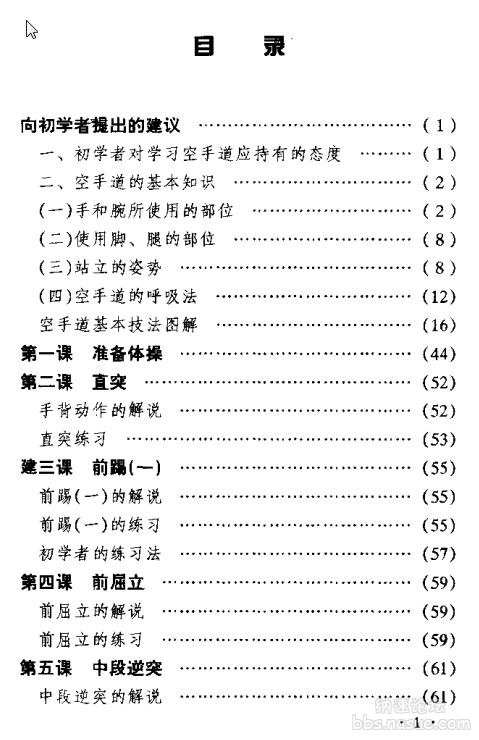 42天空手道训练速成教室-目录.jpg