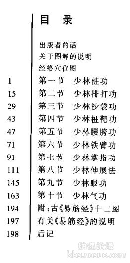 少林基本功-目录.jpg