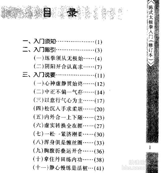  陈式太极拳入门（修订本）-目录.jpg