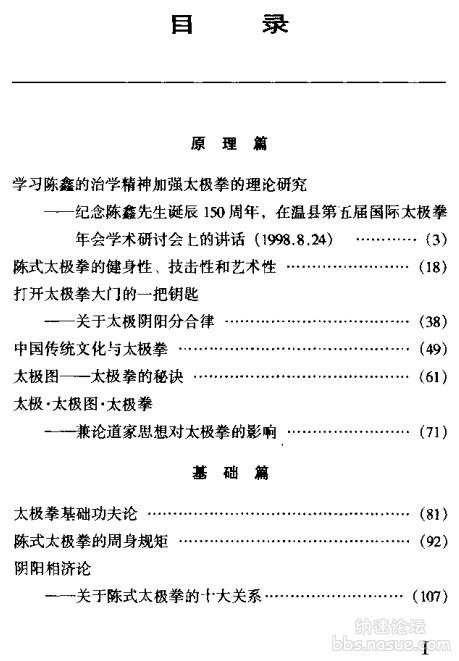 陈式太极拳拳理阐微-目录.jpg