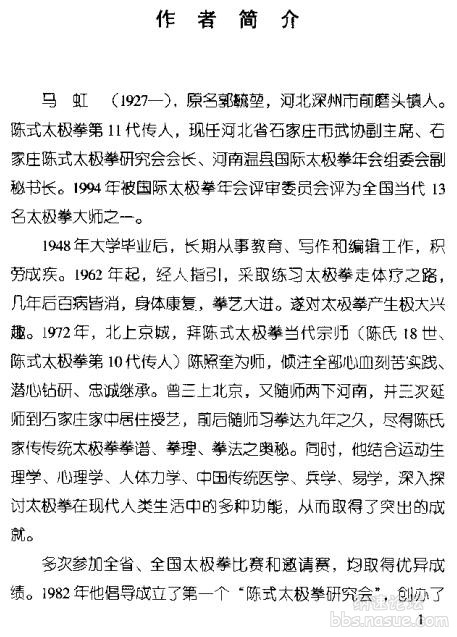 陈式太极拳拳理阐微-前言.jpg