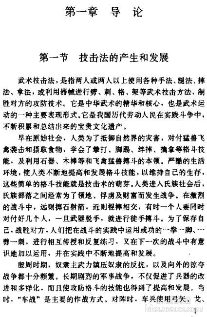 中华武术技击法-正文.jpg