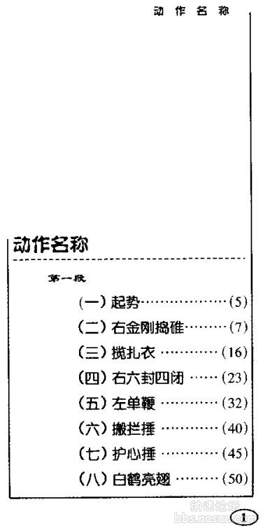 陈式太极拳竞赛套路-正文.jpg