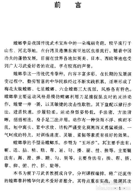 螳螂硬功散手训练教室-前言.jpg