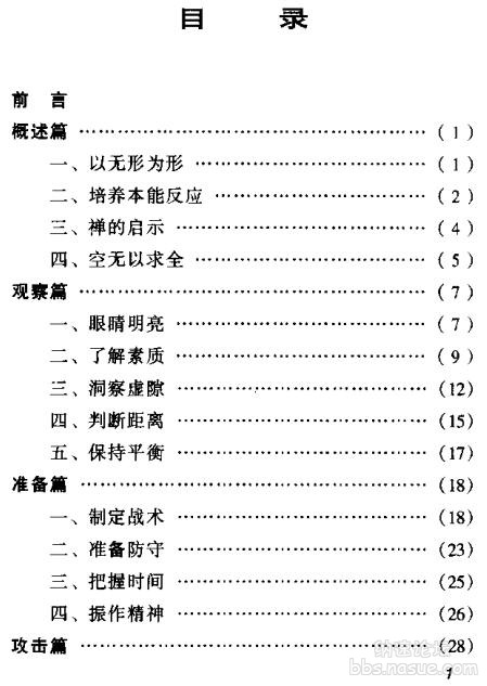 图解截拳道格斗指南-目录.jpg