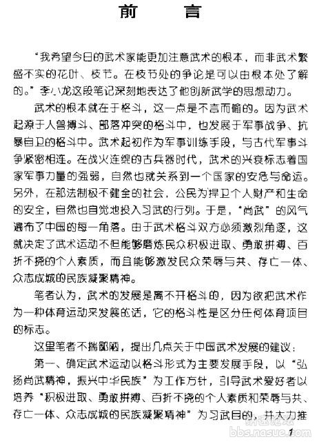 图解截拳道格斗指南-前言.jpg