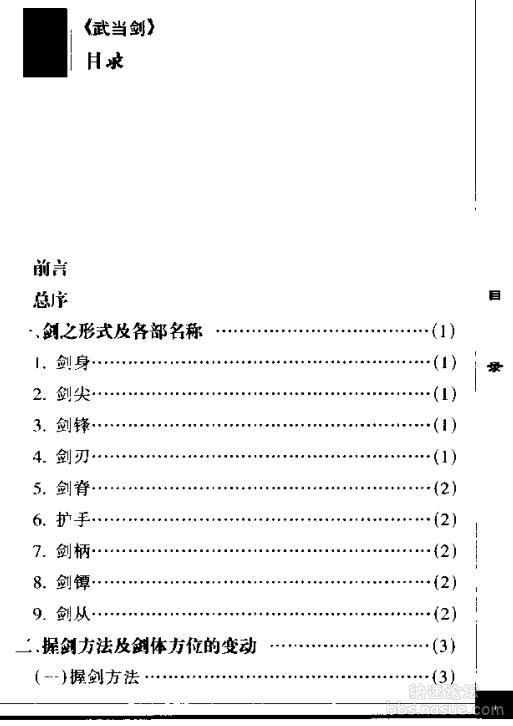 中国传统武术大观丛书 （二）-目录.jpg