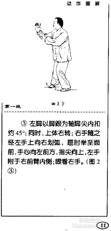 吴式太极拳竞赛套路-正文.jpg