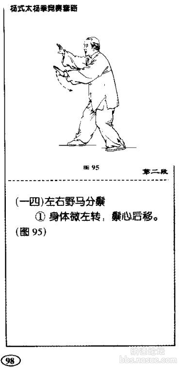 杨式太极拳竞赛套路-正文.jpg