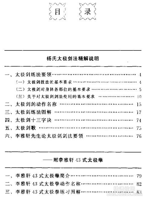 杨氏太极剑法精解——附李雅轩43式太极拳-目录.jpg