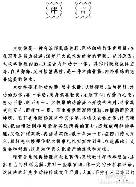 杨氏太极拳法精解-前言.jpg