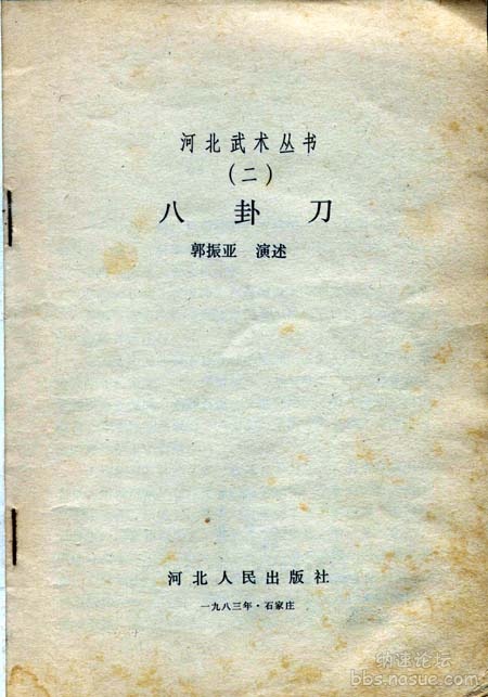 刘派《夜战八方刀》3.jpg