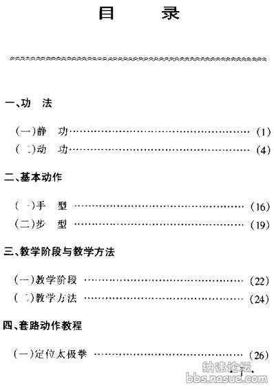 定位·方位太极拳——1～3平方米场地上最简单的健身法-目录.jpg