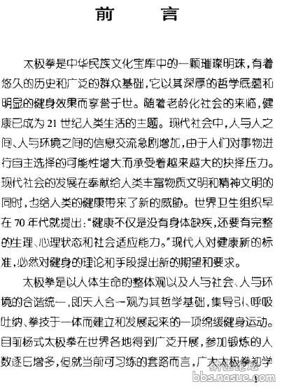 定位·方位太极拳——1～3平方米场地上最简单的健身法-前言.jpg