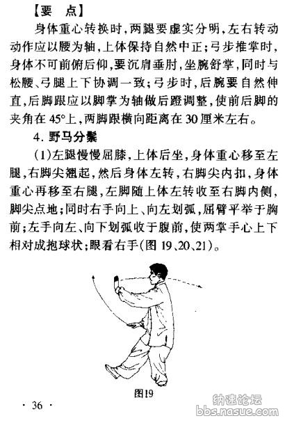 定位·方位太极拳——1～3平方米场地上最简单的健身法-正文.jpg