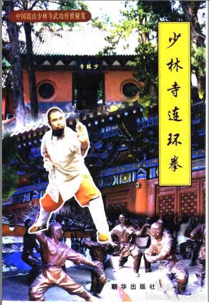 少林寺连环拳-封面.jpg